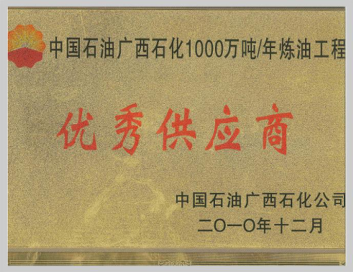 中石油廣西石化1000萬噸煉油優秀供應商