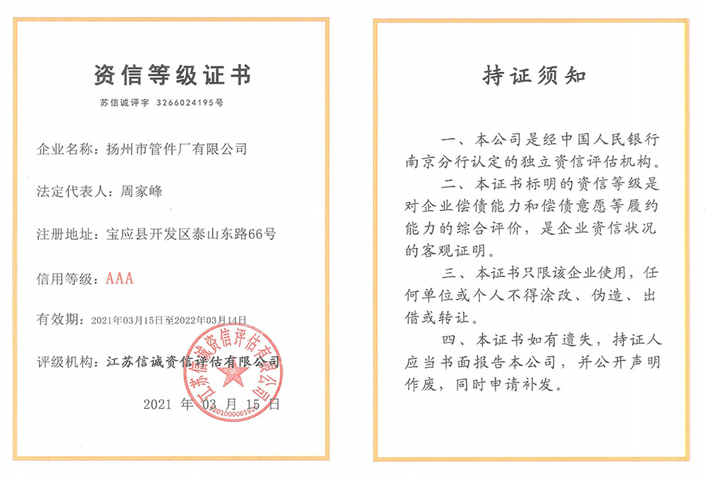 企業資信等級證書