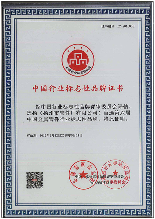 中國行業標志性品牌證書(品牌雜志社）