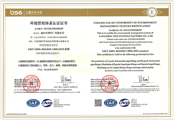 ISO14001:2004環(huán)境管理體系認(rèn)證證書