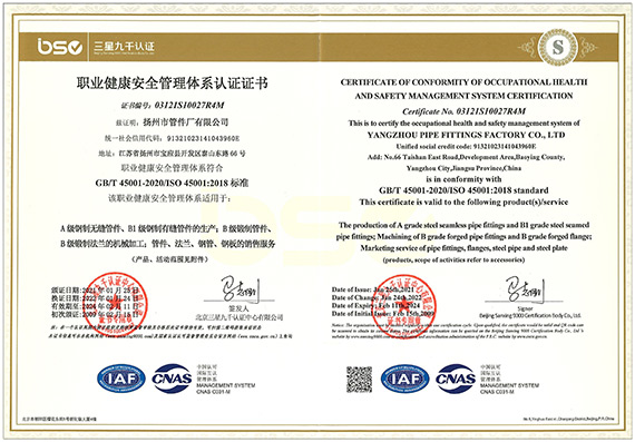職業(yè)健康安全管理體系認(rèn)證證書