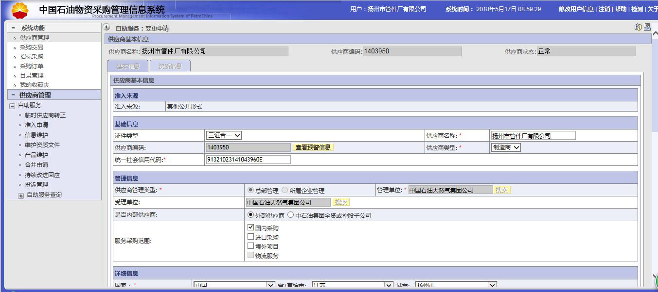 中石油物資供應商入網
