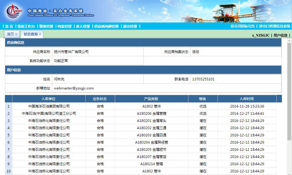中海油物資供應商入網