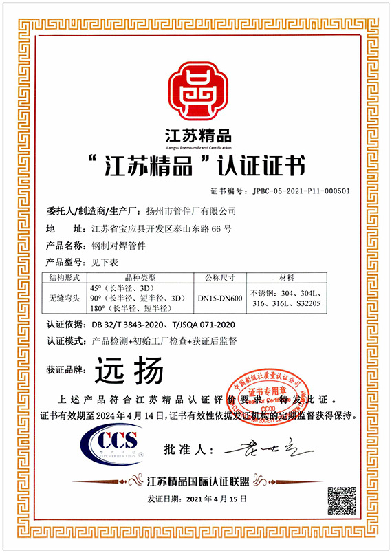 江蘇精品認證證書1