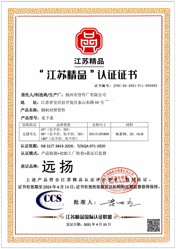 江蘇精品認證證書2