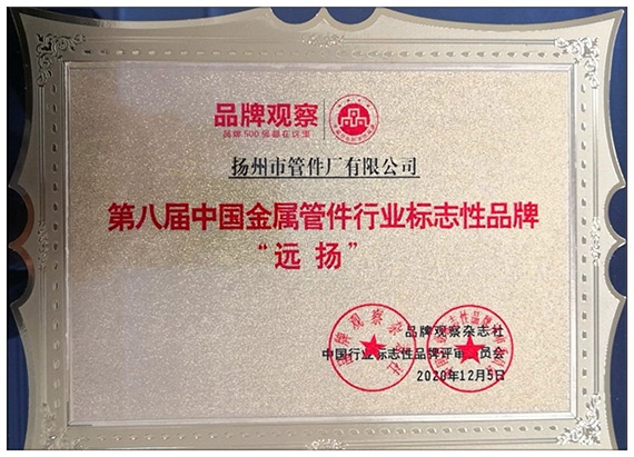 中國金屬管件標志性品牌